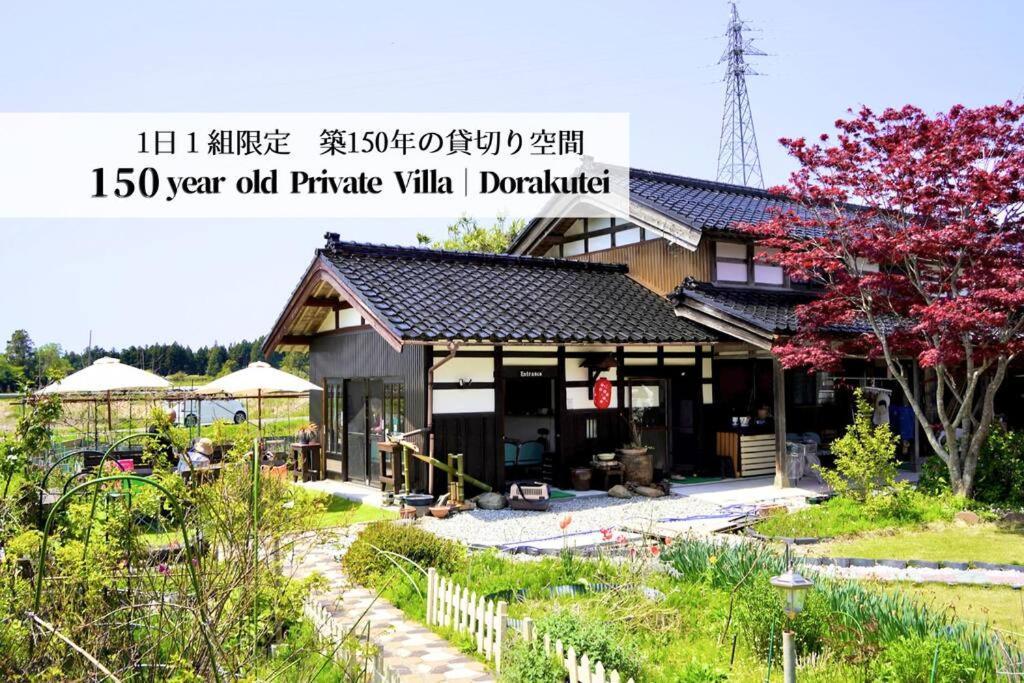 ガーデンハウス道楽亭 Villa Sado Exteriör bild